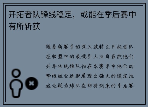 开拓者队锋线稳定，或能在季后赛中有所斩获