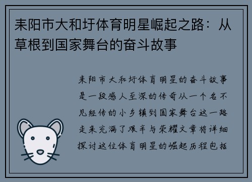耒阳市大和圩体育明星崛起之路：从草根到国家舞台的奋斗故事